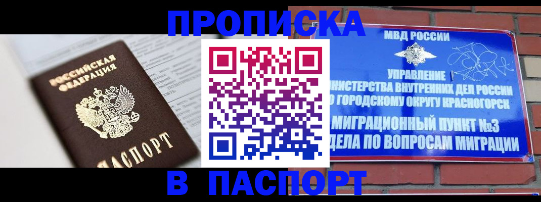 прописка для кредита в Казани