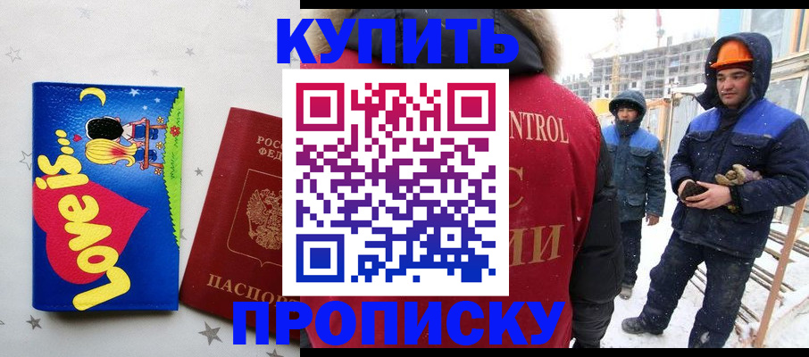 временная регистрация купить в Казани